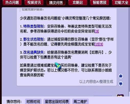 梦幻西游烟花区平转图标