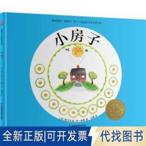 小房子正版全新