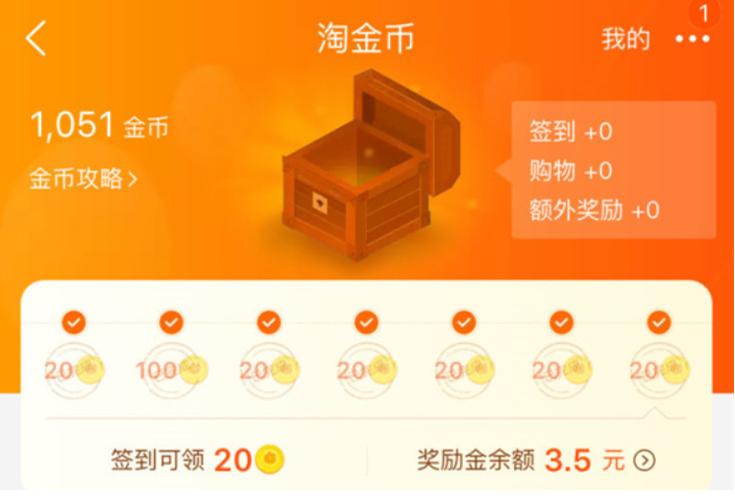 淘金币什么时候清为零图标