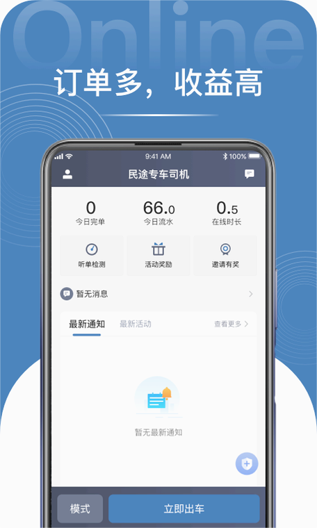 民途出行司机端下载
