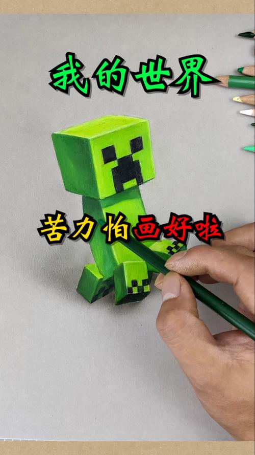 我的世界苦力怕的画法截图