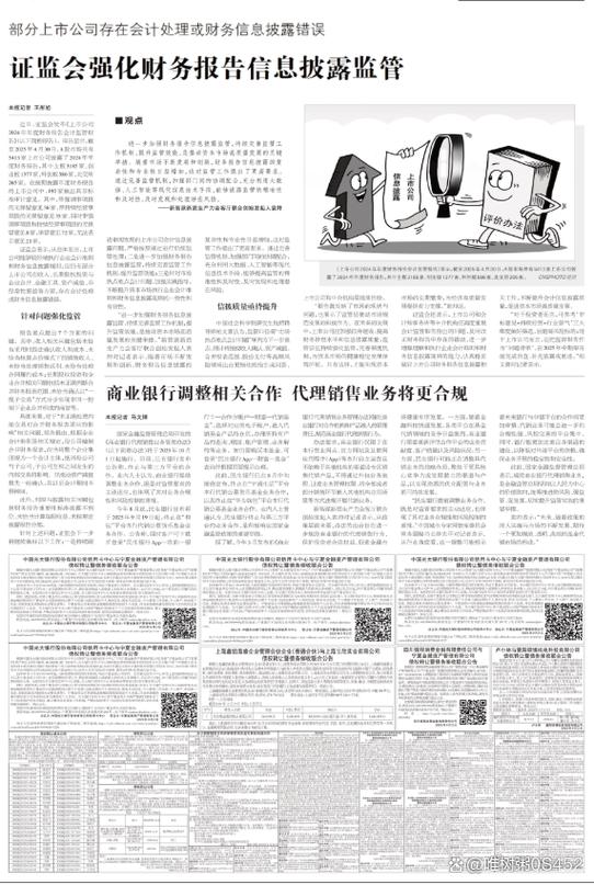 苏州日报登报联系方式