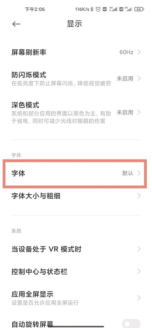 小米手机如何换字体