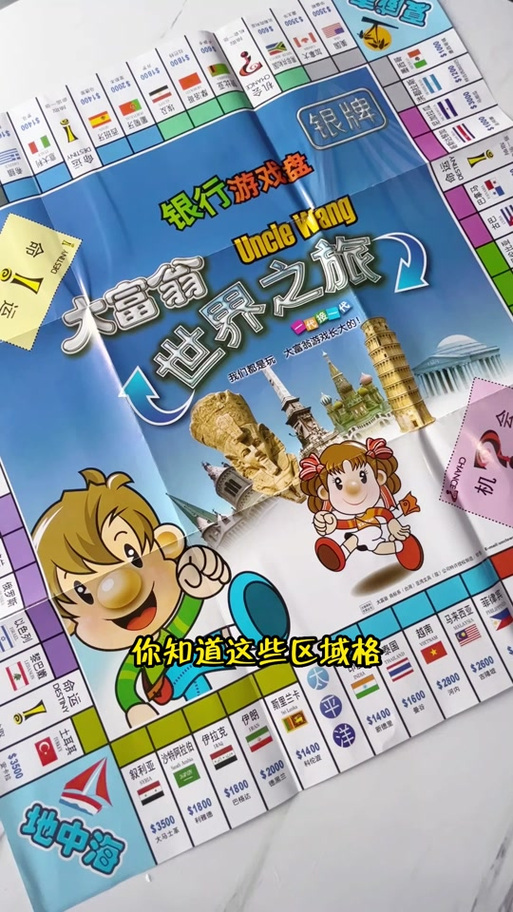 大富翁欧洲之旅下载