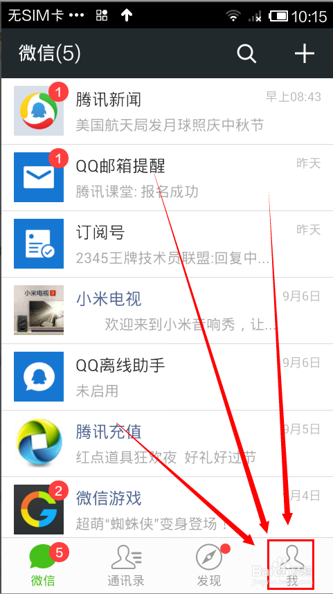 手机号过户微信号怎么改