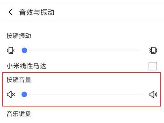 小米键盘怎么取消按键音缩略图