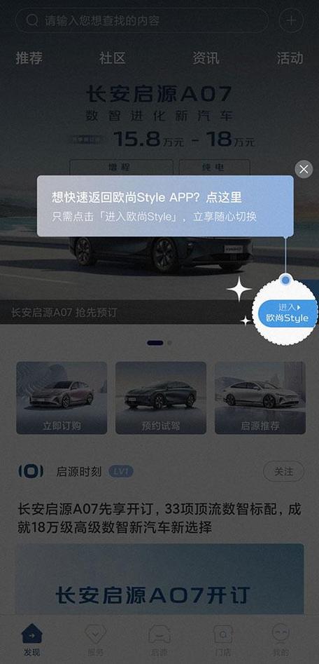 长安欧尚styleapp