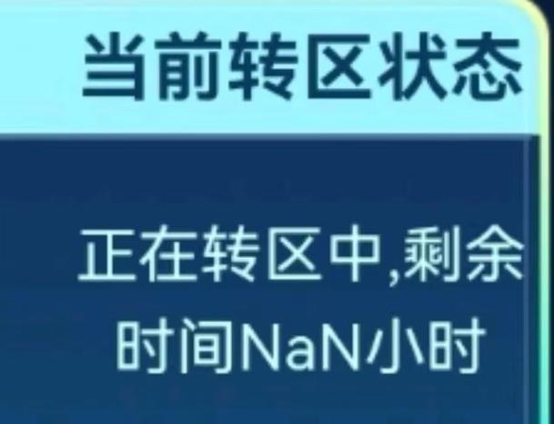 转区一般几个小时