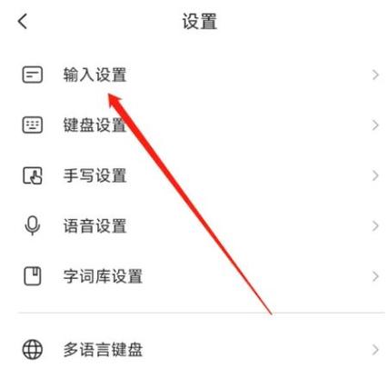 搜狗输入法自定义短语截图