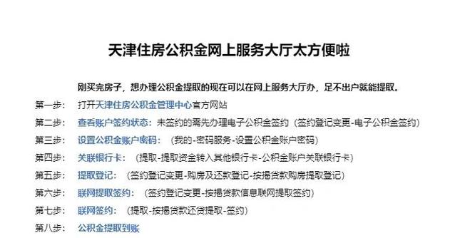 天津住房公积金app下载