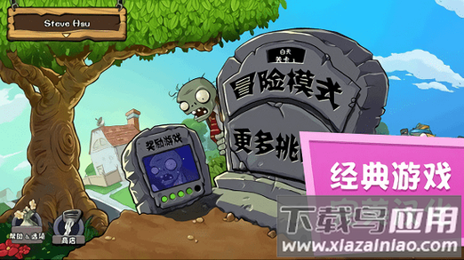 植物大战僵尸二代free版