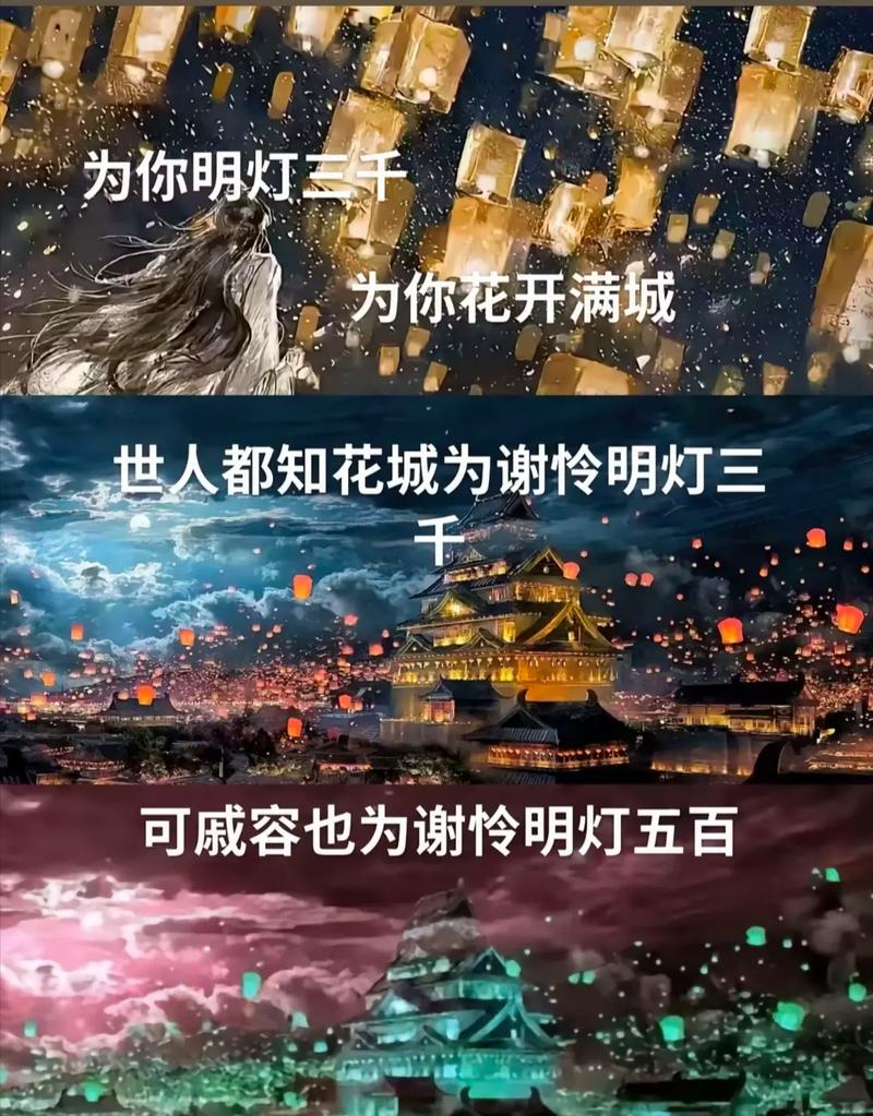 明灯三千,花开满城是什么意思
