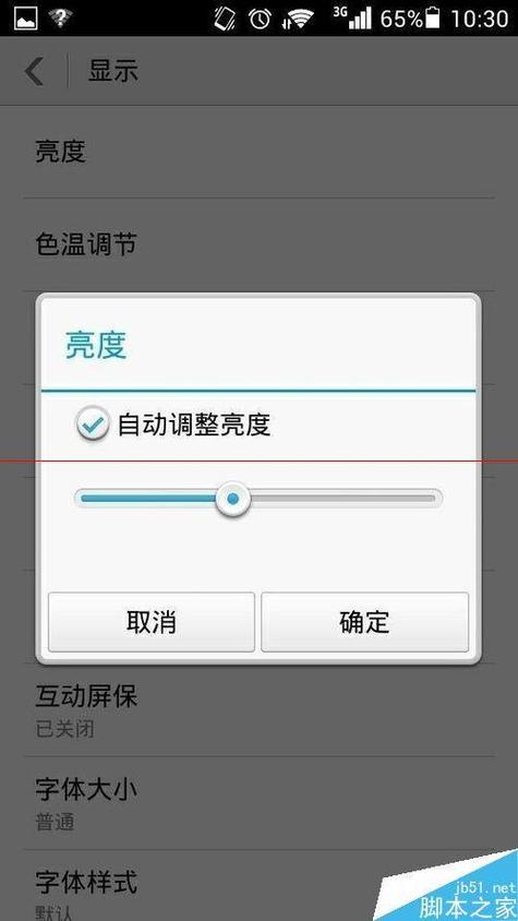 vivo手机怎么调亮度到最低