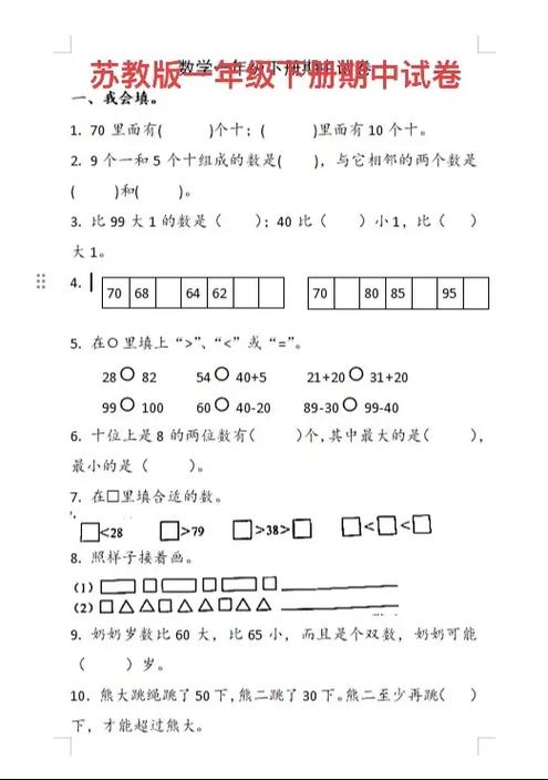 一年级数学试卷可打印