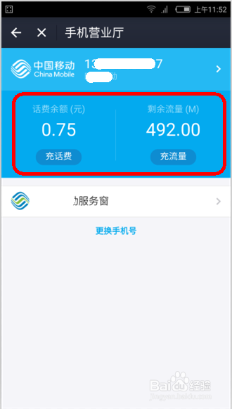 支付宝查流量怎么查询
