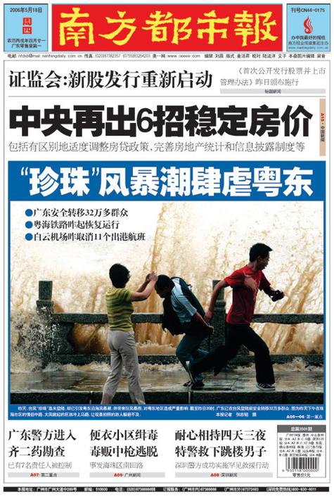 南方都市报电子版在线阅读截图
