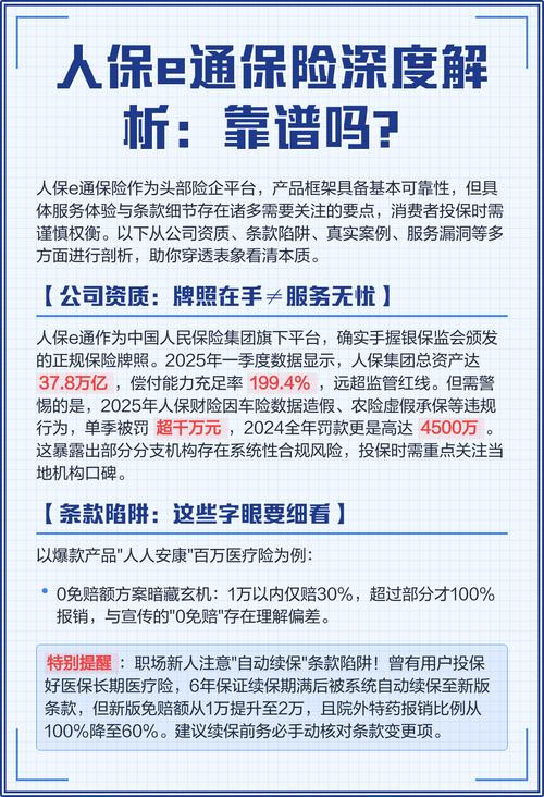 中国人保人保E通