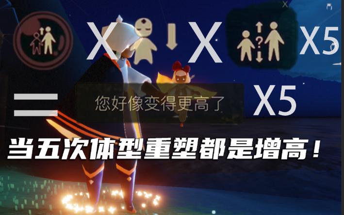 光遇体型重塑变高的方法