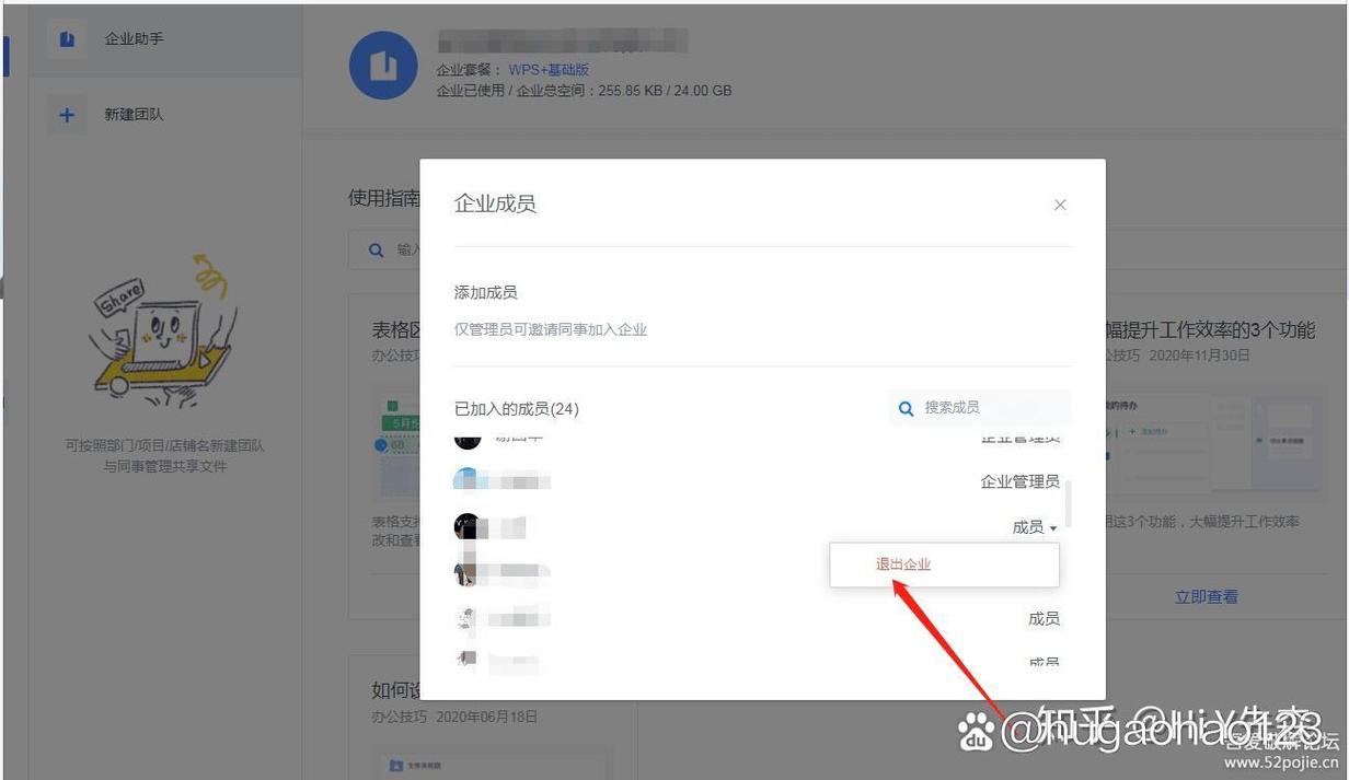 电脑怎么退出wps账号