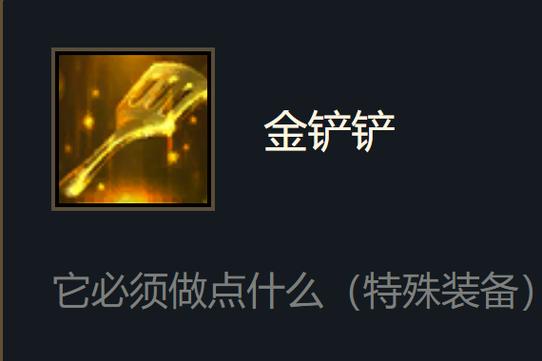 金铲子加什么合成影
