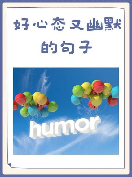 开导人心情的幽默句子游戏截图