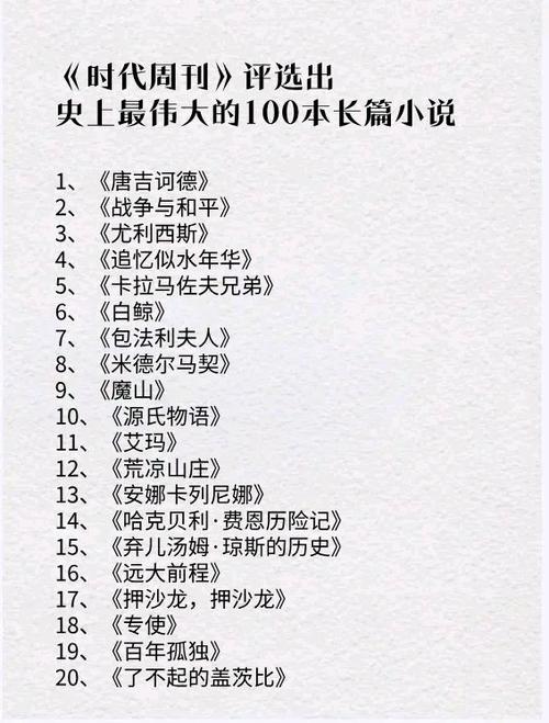 畅销文学小说排行榜截图