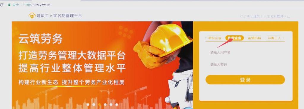 云筑网实名制管理平台