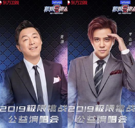 极限挑战公益晚会完整版2019