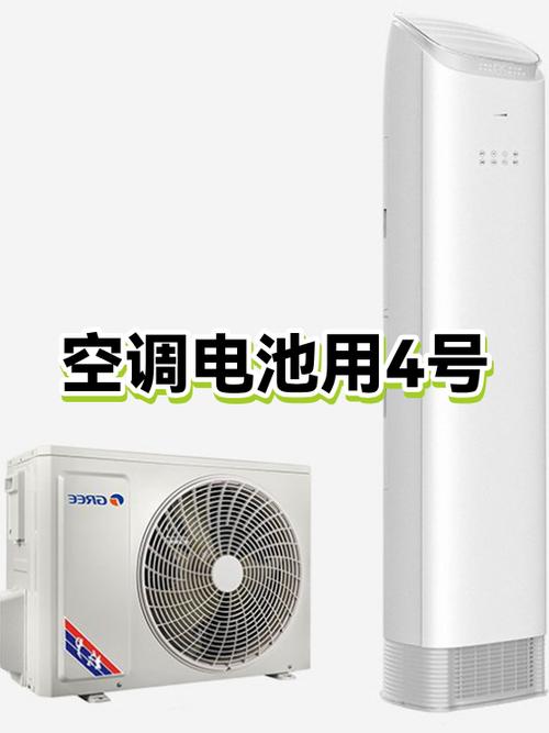 空调电池是五号还是七号