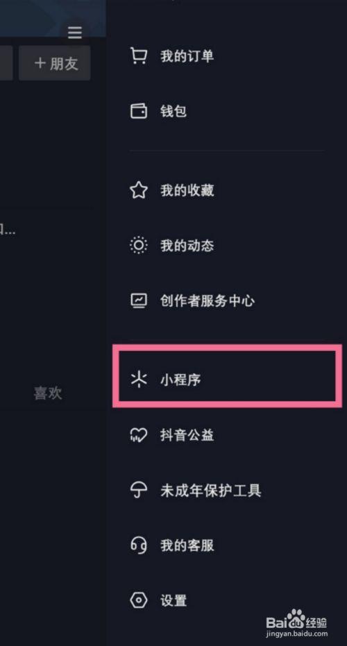 抖音小游戏入口在哪里截图