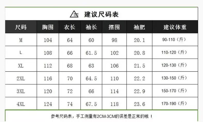 衣服尺码表计算器