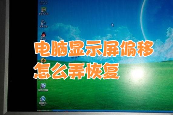 华为屏幕往右偏