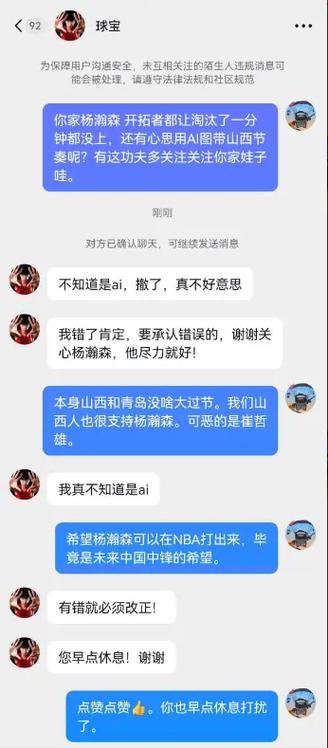 杨瀚森母亲向山西球迷道歉缩略图