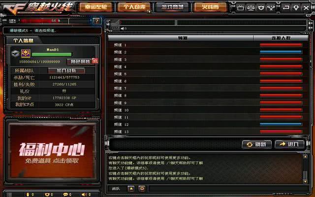 cf怎么进入回归频道