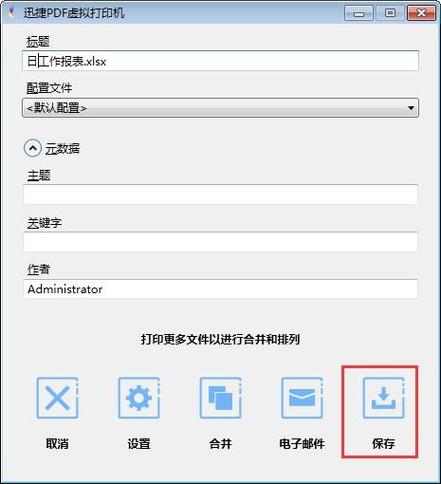 PDF虚拟打印机安装