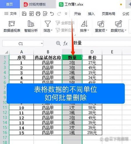 怎样快速删除wps中表格的数据图标