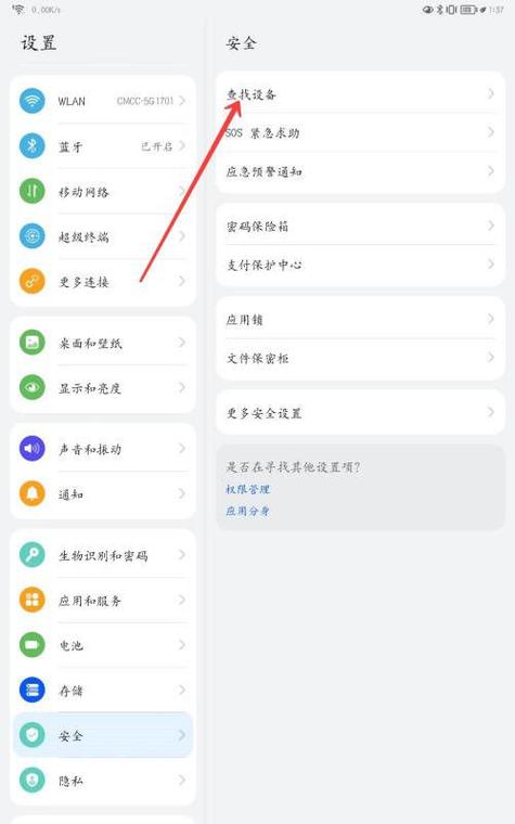换个华为账号登录还能定位吗