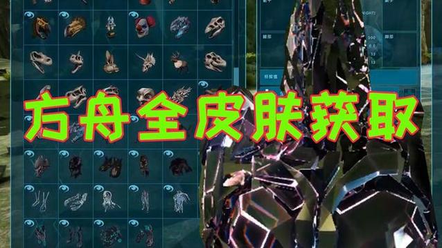 方舟生存进化怎么获得毛皮图标