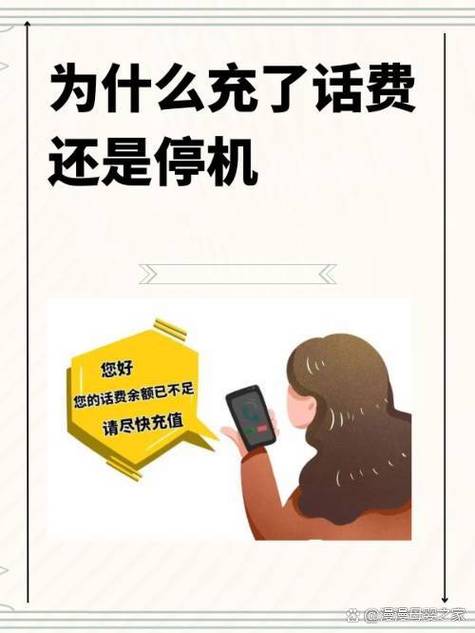 话费交了还停机怎么回事