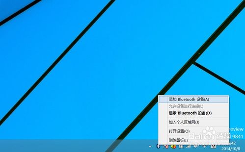 win7蓝牙图标不见了截图