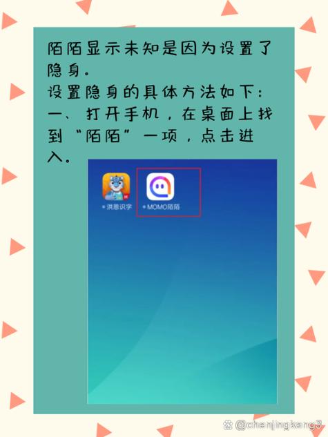 陌陌隐身和未知的区别
