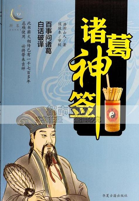神算子解正挂成语ok