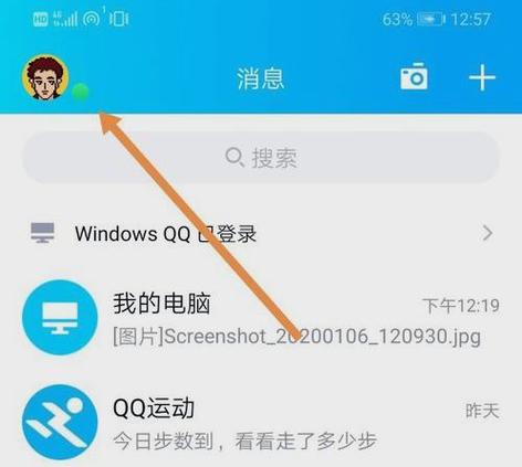 QQ手机电量怎么显示