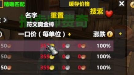 时光服符文奥金棒图纸买不到