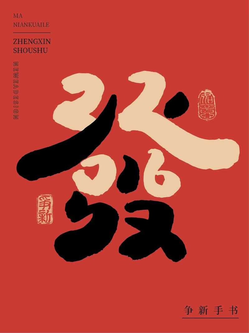 抖音发财中国年什么字难翻