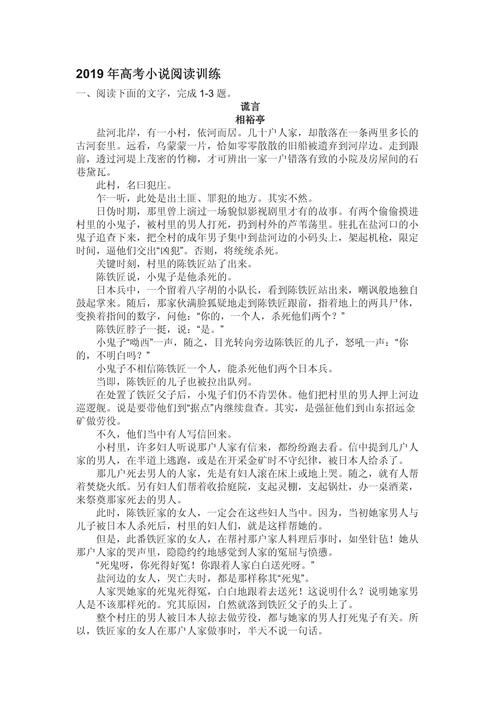 新叶村简介阅读题答案