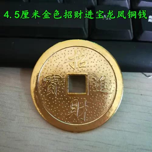 龙凤铜钱的图片及价格