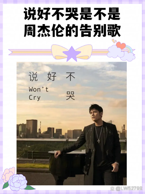 说好不哭wav
