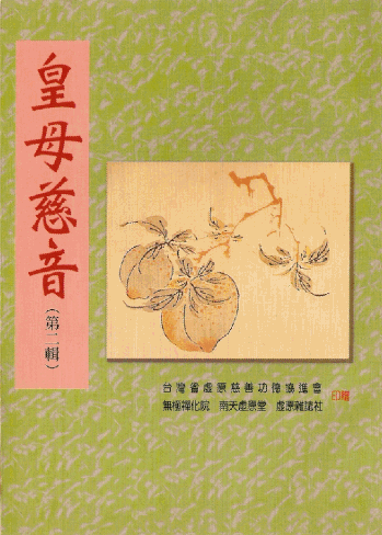 慈音读音图标
