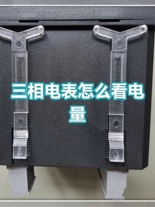 电表显示3个电量怎么看